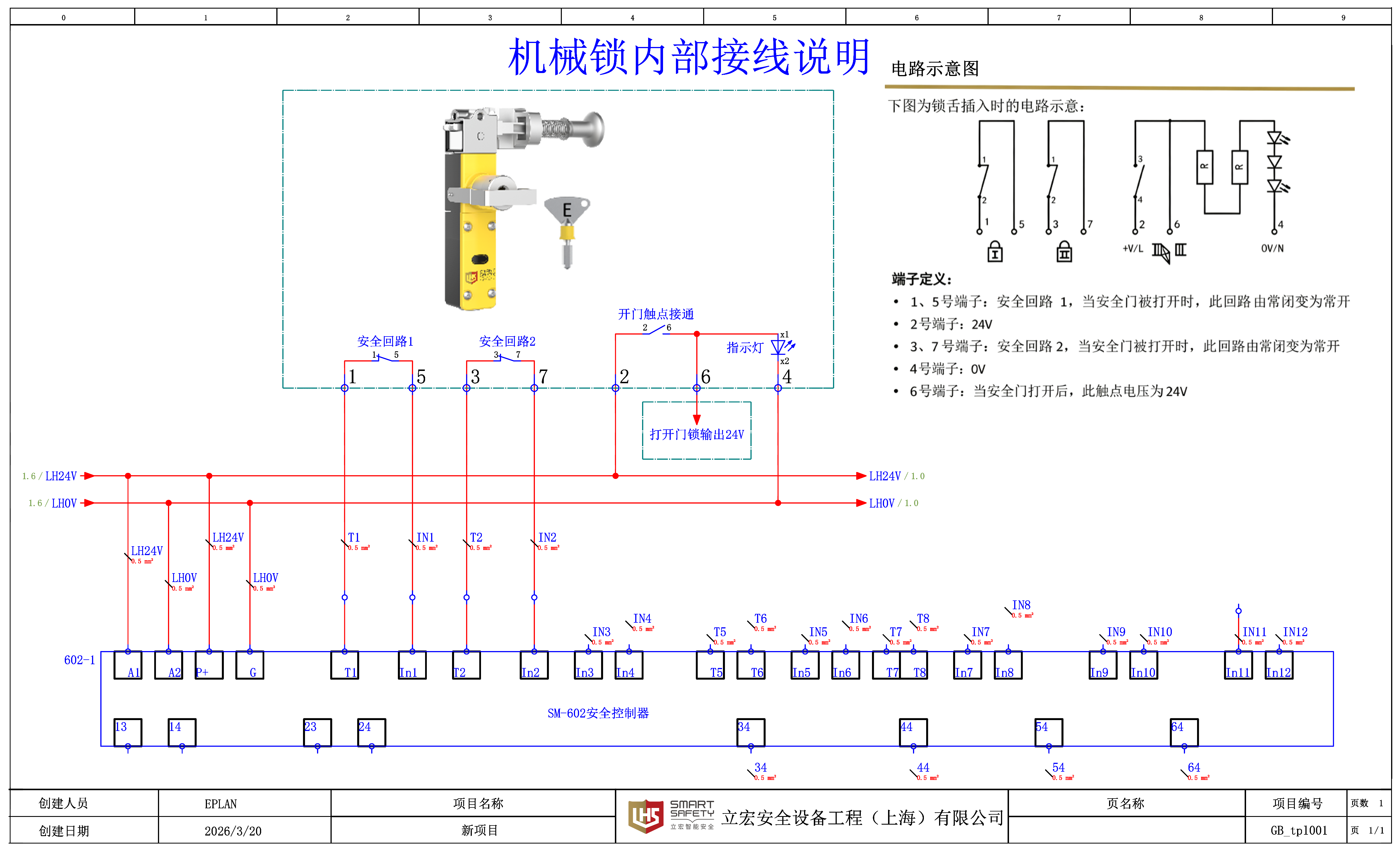 D3SL-Y 機(jī)械鎖接線示意圖.png
